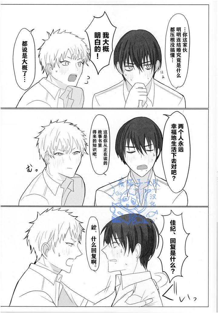 Hikaru-Ga-Shinda-Natsu-Dj-Today-We-Had-Fun-Playing-Human-By-Agedama-Chn page 27