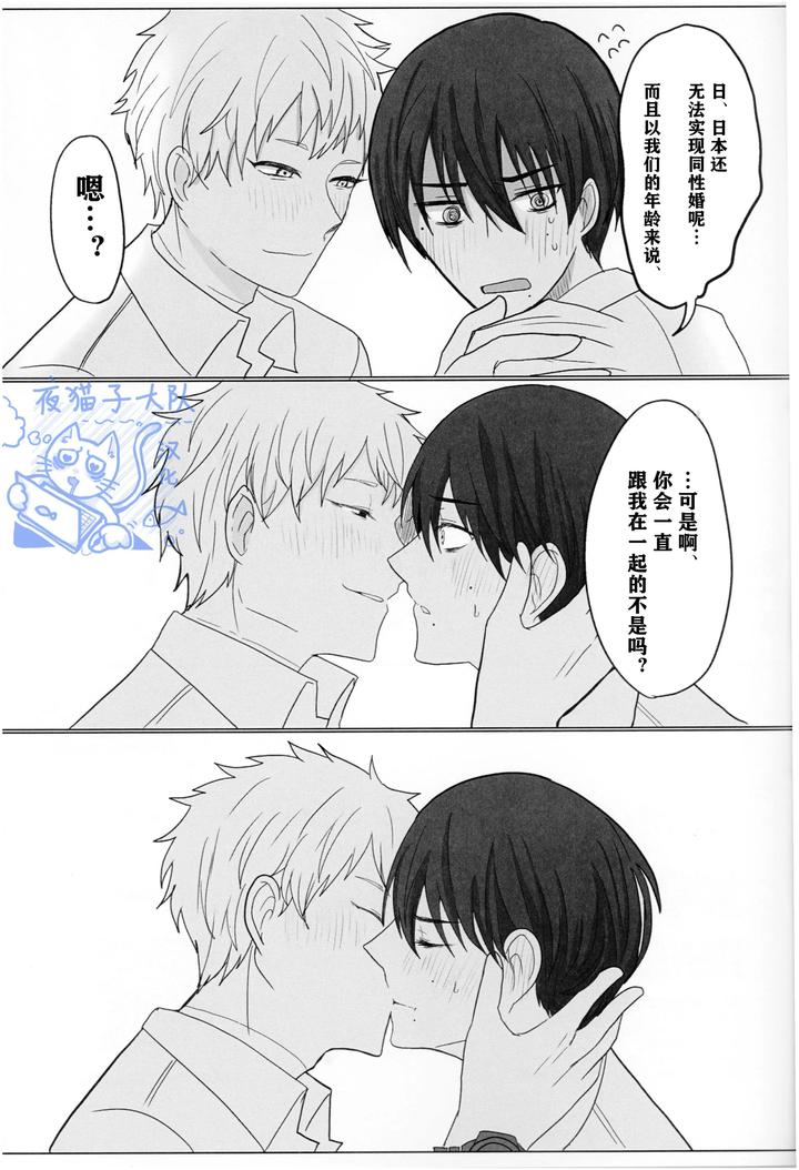 Hikaru-Ga-Shinda-Natsu-Dj-Today-We-Had-Fun-Playing-Human-By-Agedama-Chn page 28