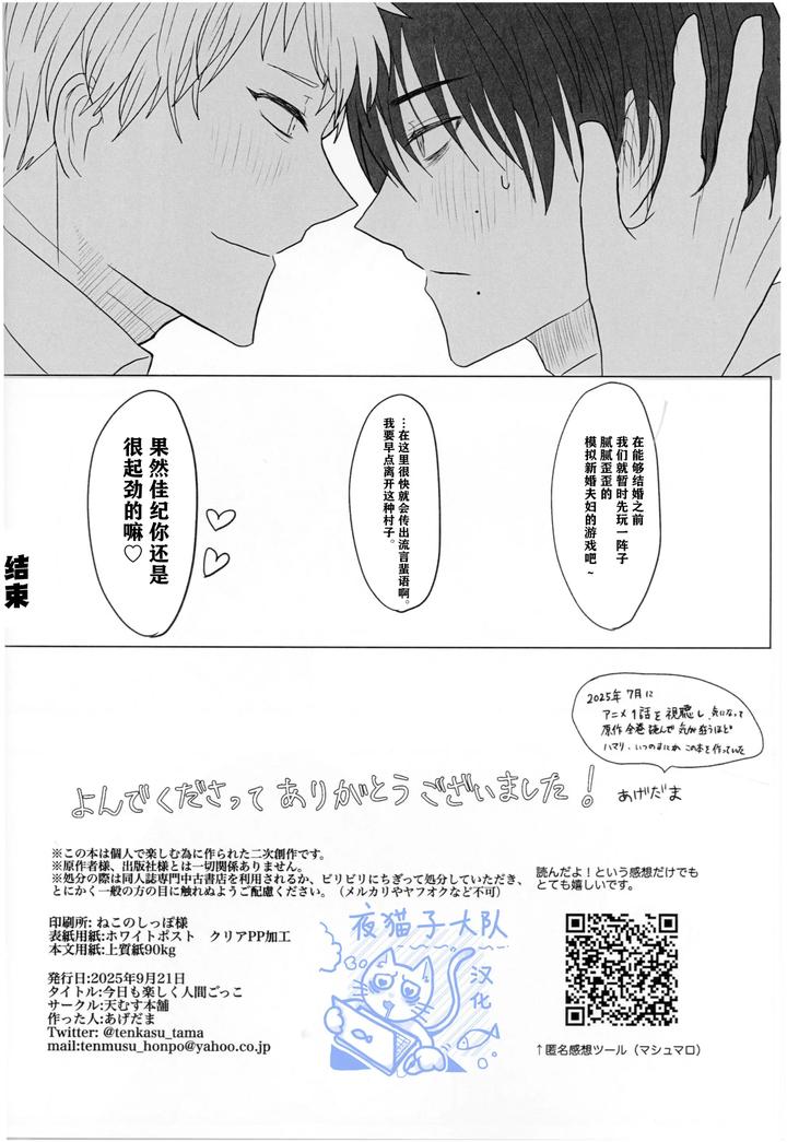 Hikaru-Ga-Shinda-Natsu-Dj-Today-We-Had-Fun-Playing-Human-By-Agedama-Chn page 29