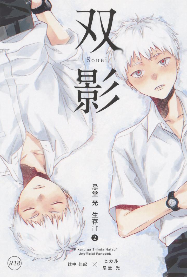 Recommended BL manga "Hikaru-Ga-Shinda-Natsu-Dj-Two-Shadows-2-By-Typesquall-Nakai-Jp" cover image
