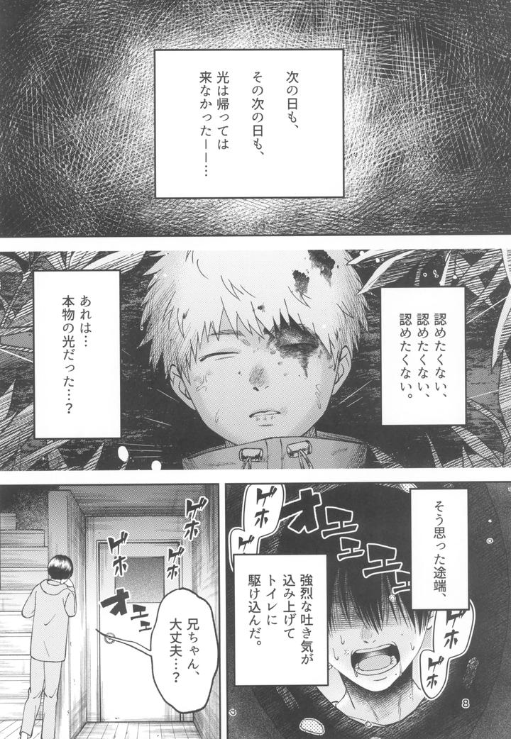 Hikaru-Ga-Shinda-Natsu-Dj-Zankou-%E3%83%Bckuuhaku-No-Hantoshikan%E3%83%Bc-By-Mitsue-Chuuzaisho-Kao-Shiba-Jp page 8