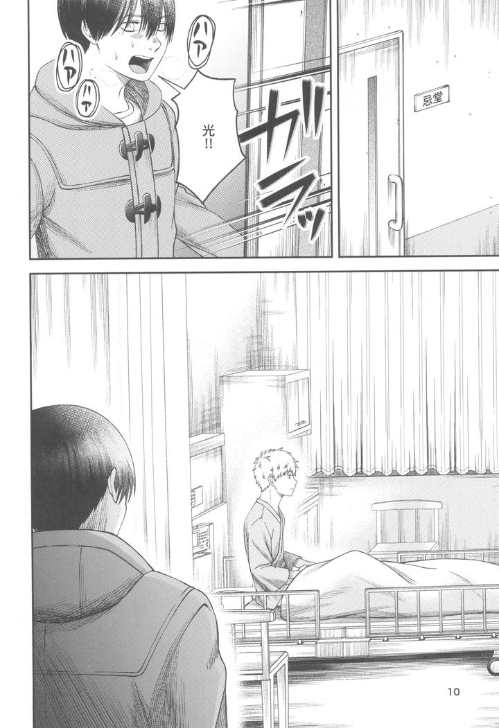Hikaru-Ga-Shinda-Natsu-Dj-Zankou-%E3%83%Bckuuhaku-No-Hantoshikan%E3%83%Bc-By-Mitsue-Chuuzaisho-Kao-Shiba-Jp page 10