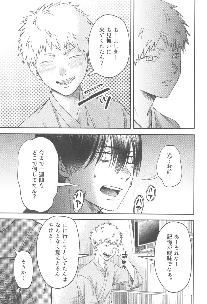 Hikaru-Ga-Shinda-Natsu-Dj-Zankou-%E3%83%Bckuuhaku-No-Hantoshikan%E3%83%Bc-By-Mitsue-Chuuzaisho-Kao-Shiba-Jp page 11