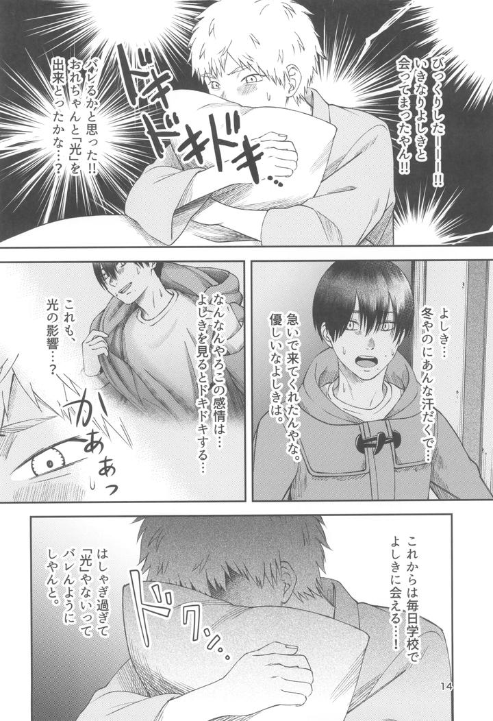 Hikaru-Ga-Shinda-Natsu-Dj-Zankou-%E3%83%Bckuuhaku-No-Hantoshikan%E3%83%Bc-By-Mitsue-Chuuzaisho-Kao-Shiba-Jp page 14