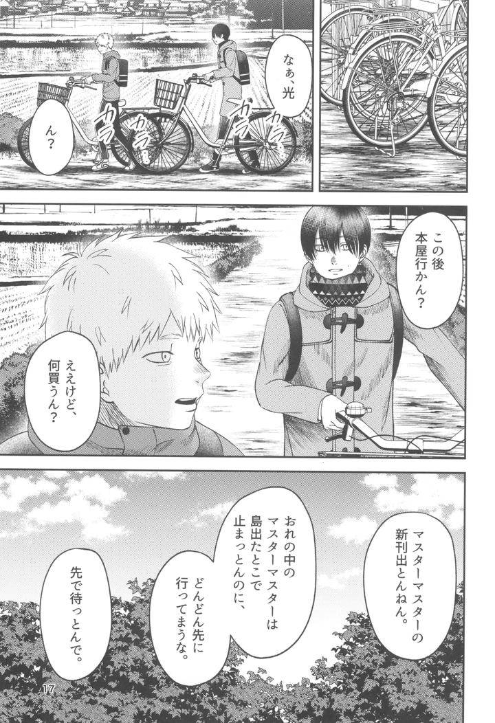 Hikaru-Ga-Shinda-Natsu-Dj-Zankou-%E3%83%Bckuuhaku-No-Hantoshikan%E3%83%Bc-By-Mitsue-Chuuzaisho-Kao-Shiba-Jp page 17