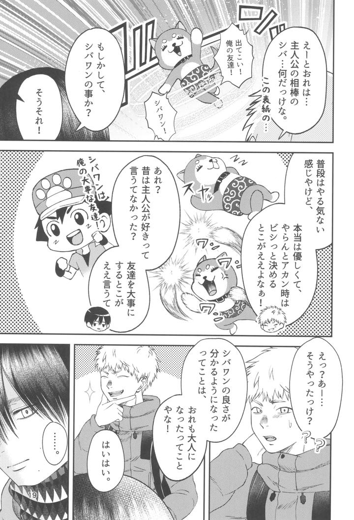 Hikaru-Ga-Shinda-Natsu-Dj-Zankou-%E3%83%Bckuuhaku-No-Hantoshikan%E3%83%Bc-By-Mitsue-Chuuzaisho-Kao-Shiba-Jp page 19