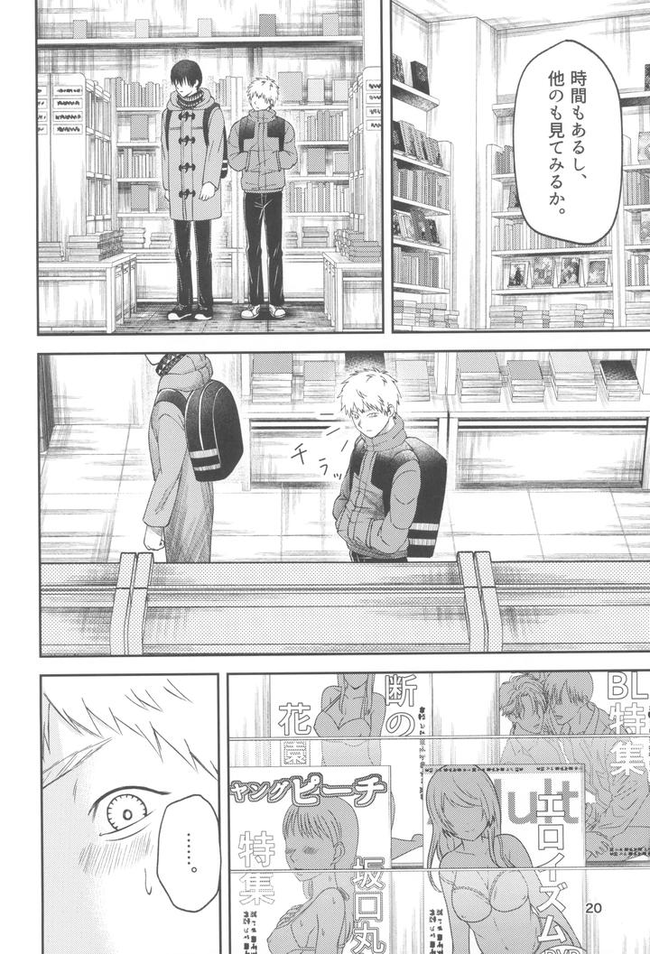 Hikaru-Ga-Shinda-Natsu-Dj-Zankou-%E3%83%Bckuuhaku-No-Hantoshikan%E3%83%Bc-By-Mitsue-Chuuzaisho-Kao-Shiba-Jp page 20