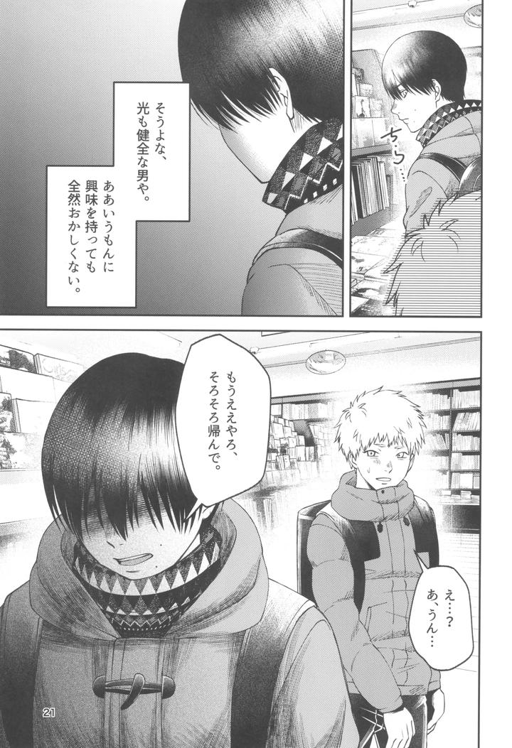 Hikaru-Ga-Shinda-Natsu-Dj-Zankou-%E3%83%Bckuuhaku-No-Hantoshikan%E3%83%Bc-By-Mitsue-Chuuzaisho-Kao-Shiba-Jp page 21