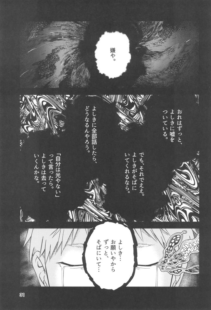 Hikaru-Ga-Shinda-Natsu-Dj-Zankou-%E3%83%Bckuuhaku-No-Hantoshikan%E3%83%Bc-By-Mitsue-Chuuzaisho-Kao-Shiba-Jp page 31