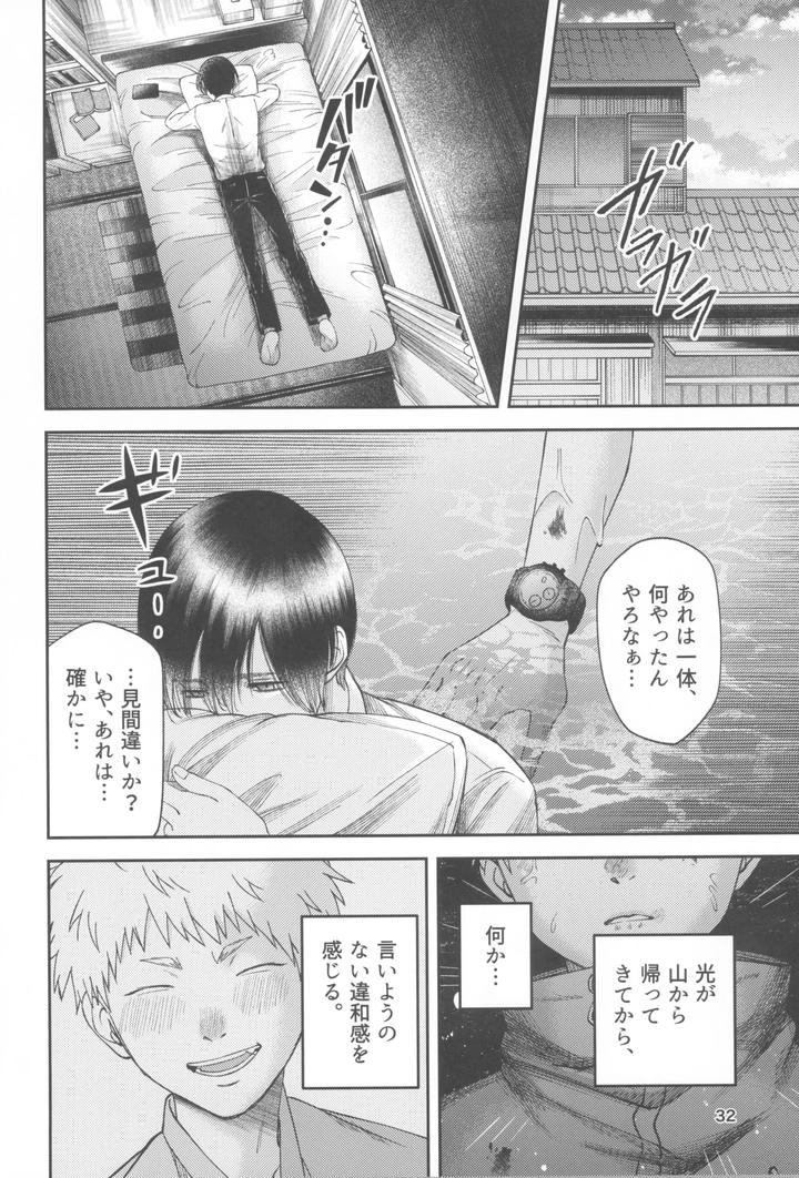 Hikaru-Ga-Shinda-Natsu-Dj-Zankou-%E3%83%Bckuuhaku-No-Hantoshikan%E3%83%Bc-By-Mitsue-Chuuzaisho-Kao-Shiba-Jp page 32