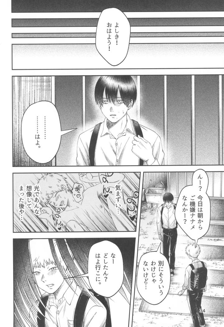 Hikaru-Ga-Shinda-Natsu-Dj-Zankou-%E3%83%Bckuuhaku-No-Hantoshikan%E3%83%Bc-By-Mitsue-Chuuzaisho-Kao-Shiba-Jp page 34