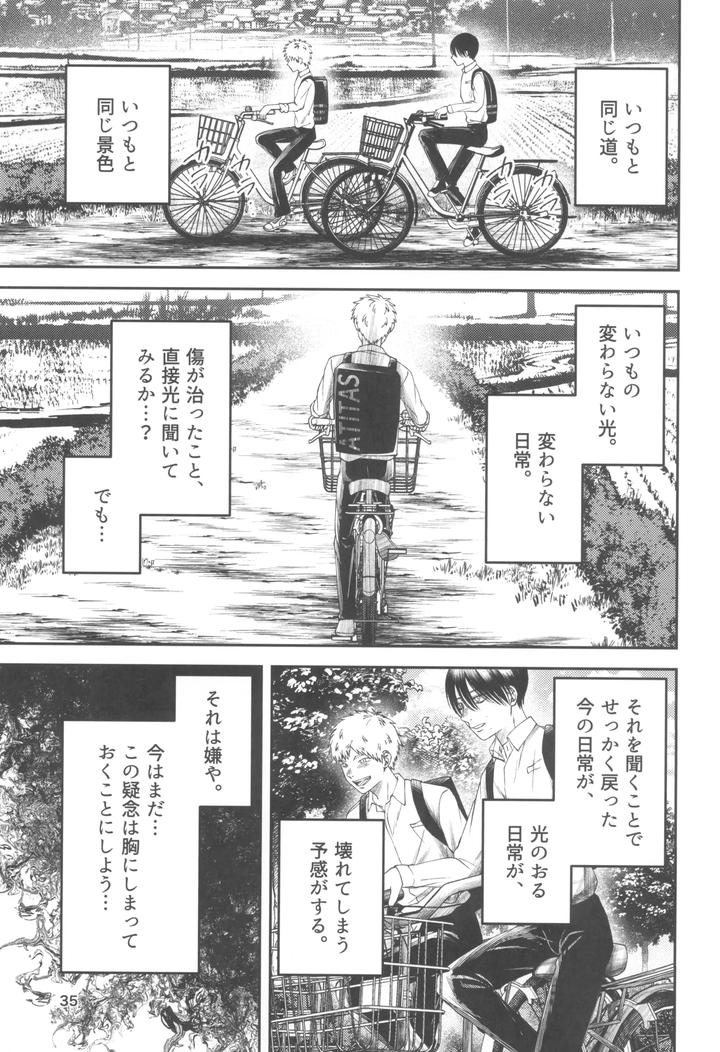 Hikaru-Ga-Shinda-Natsu-Dj-Zankou-%E3%83%Bckuuhaku-No-Hantoshikan%E3%83%Bc-By-Mitsue-Chuuzaisho-Kao-Shiba-Jp page 35