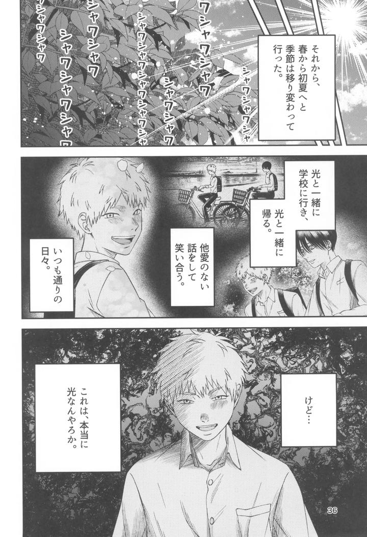 Hikaru-Ga-Shinda-Natsu-Dj-Zankou-%E3%83%Bckuuhaku-No-Hantoshikan%E3%83%Bc-By-Mitsue-Chuuzaisho-Kao-Shiba-Jp page 36