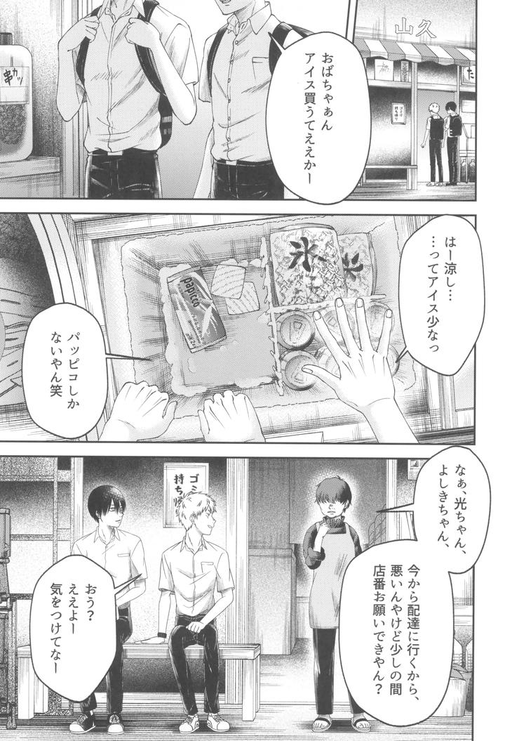 Hikaru-Ga-Shinda-Natsu-Dj-Zankou-%E3%83%Bckuuhaku-No-Hantoshikan%E3%83%Bc-By-Mitsue-Chuuzaisho-Kao-Shiba-Jp page 39