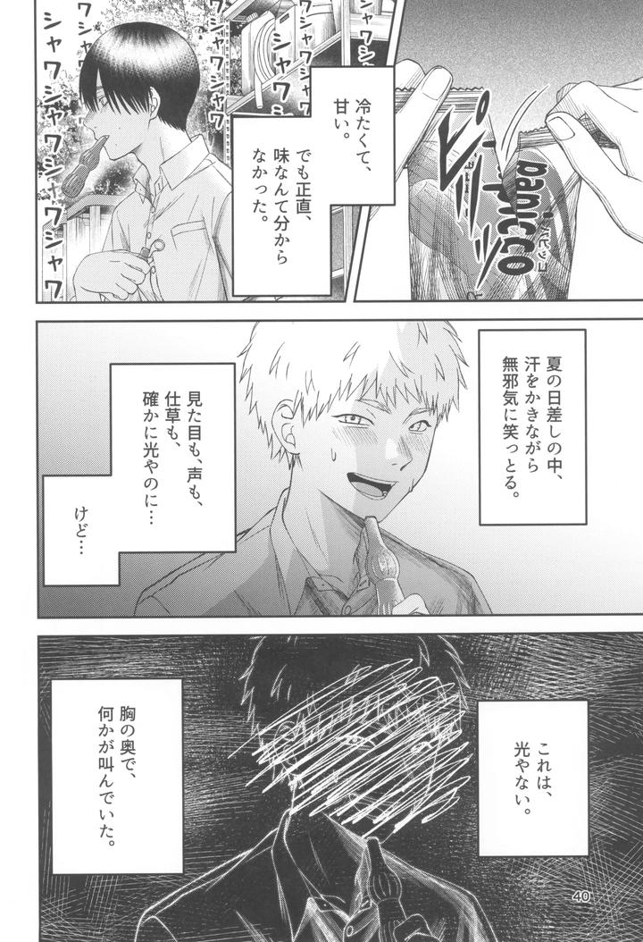 Hikaru-Ga-Shinda-Natsu-Dj-Zankou-%E3%83%Bckuuhaku-No-Hantoshikan%E3%83%Bc-By-Mitsue-Chuuzaisho-Kao-Shiba-Jp page 40