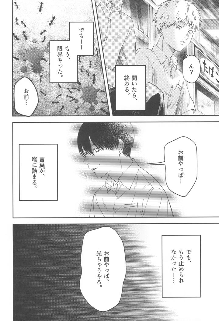 Hikaru-Ga-Shinda-Natsu-Dj-Zankou-%E3%83%Bckuuhaku-No-Hantoshikan%E3%83%Bc-By-Mitsue-Chuuzaisho-Kao-Shiba-Jp page 42