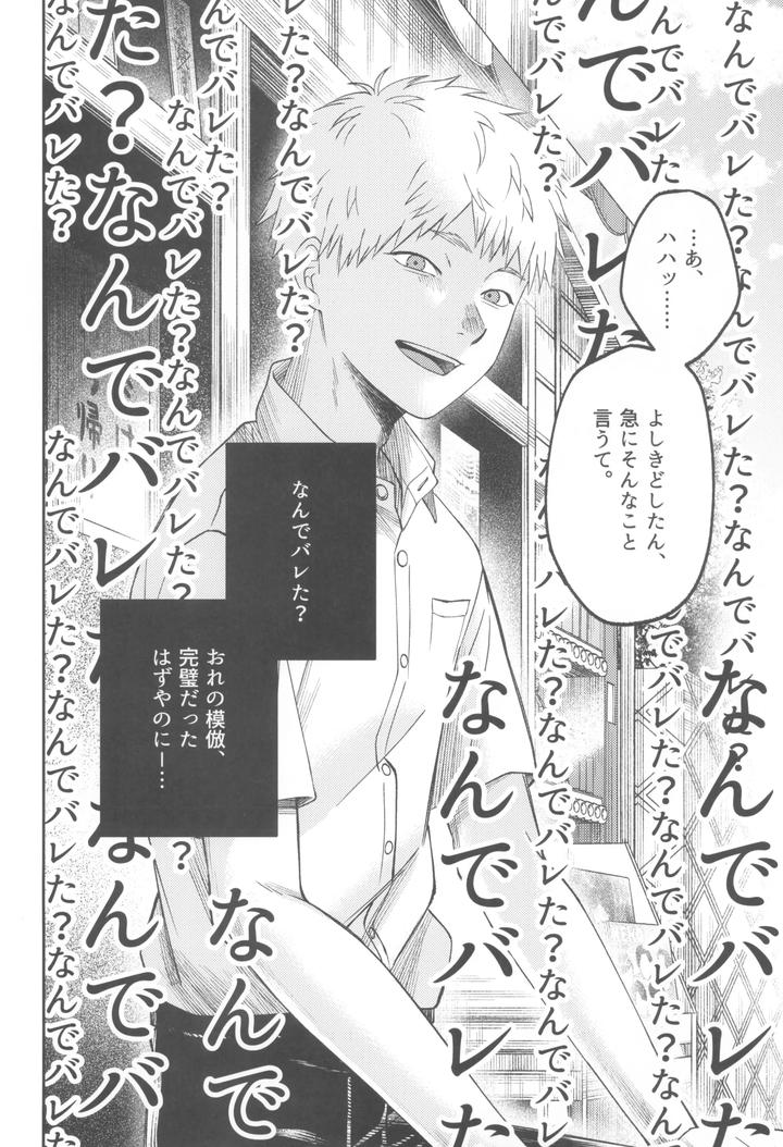 Hikaru-Ga-Shinda-Natsu-Dj-Zankou-%E3%83%Bckuuhaku-No-Hantoshikan%E3%83%Bc-By-Mitsue-Chuuzaisho-Kao-Shiba-Jp page 44