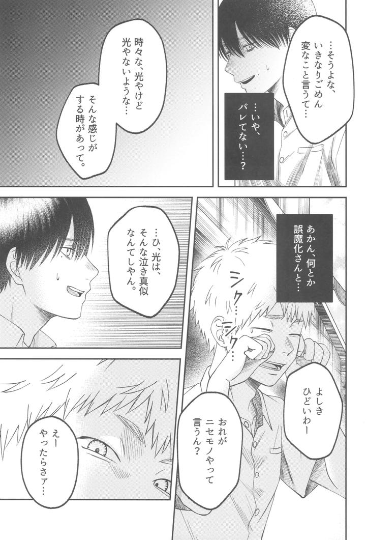 Hikaru-Ga-Shinda-Natsu-Dj-Zankou-%E3%83%Bckuuhaku-No-Hantoshikan%E3%83%Bc-By-Mitsue-Chuuzaisho-Kao-Shiba-Jp page 45