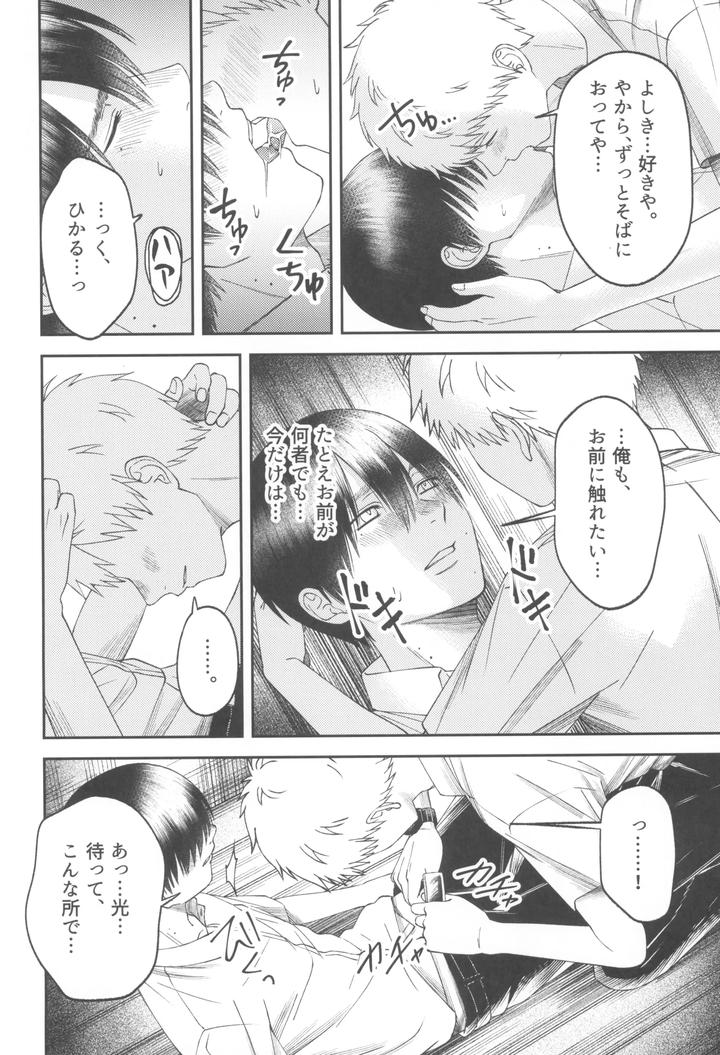 Hikaru-Ga-Shinda-Natsu-Dj-Zankou-%E3%83%Bckuuhaku-No-Hantoshikan%E3%83%Bc-By-Mitsue-Chuuzaisho-Kao-Shiba-Jp page 54
