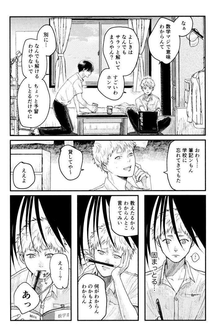 Hikaru-Ga-Shinda-Natsu-Dj-Zankou-By-Ma-Gama-Ga-Shiikuretto-Charin-Jp page 5