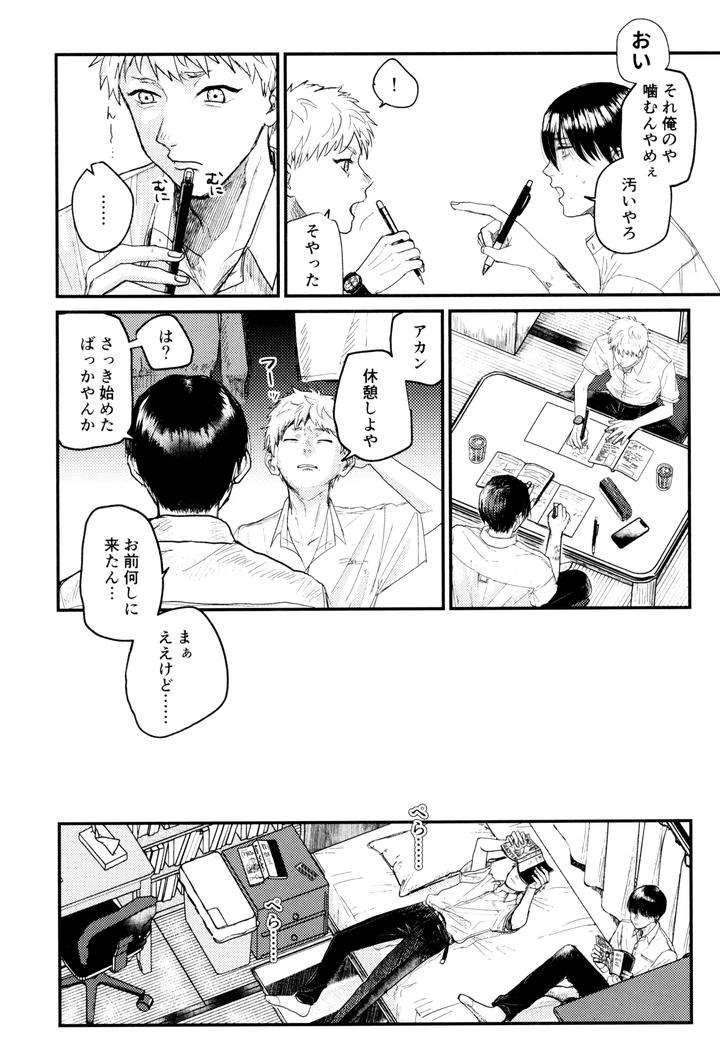 Hikaru-Ga-Shinda-Natsu-Dj-Zankou-By-Ma-Gama-Ga-Shiikuretto-Charin-Jp page 6