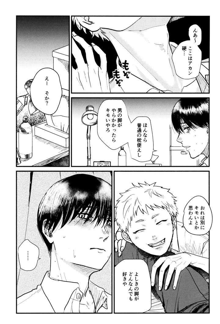 Hikaru-Ga-Shinda-Natsu-Dj-Zankou-By-Ma-Gama-Ga-Shiikuretto-Charin-Jp page 8