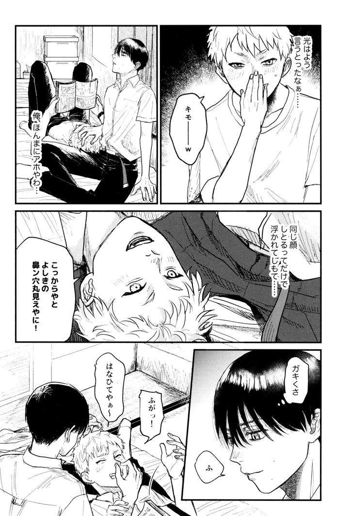 Hikaru-Ga-Shinda-Natsu-Dj-Zankou-By-Ma-Gama-Ga-Shiikuretto-Charin-Jp page 9