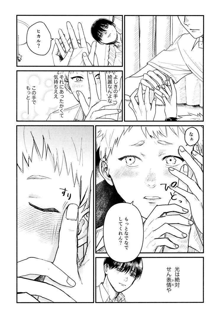 Hikaru-Ga-Shinda-Natsu-Dj-Zankou-By-Ma-Gama-Ga-Shiikuretto-Charin-Jp page 10