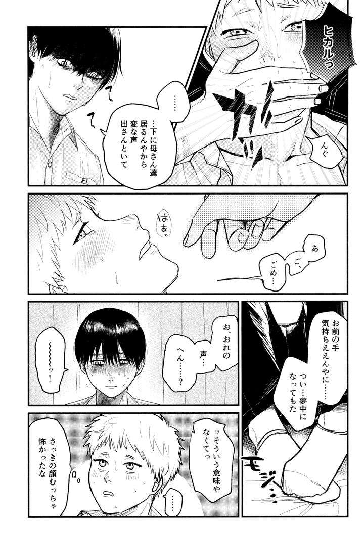 Hikaru-Ga-Shinda-Natsu-Dj-Zankou-By-Ma-Gama-Ga-Shiikuretto-Charin-Jp page 14