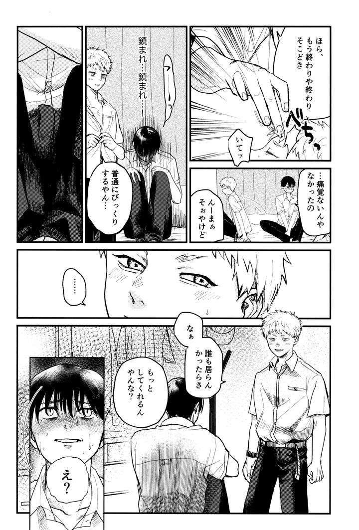 Hikaru-Ga-Shinda-Natsu-Dj-Zankou-By-Ma-Gama-Ga-Shiikuretto-Charin-Jp page 15