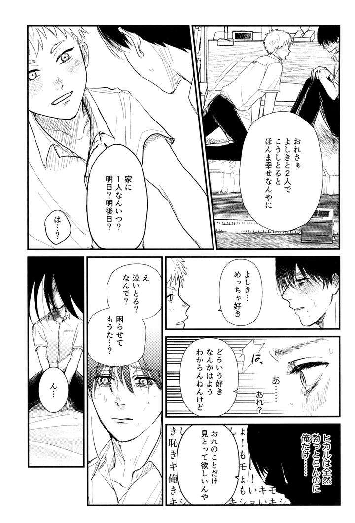 Hikaru-Ga-Shinda-Natsu-Dj-Zankou-By-Ma-Gama-Ga-Shiikuretto-Charin-Jp page 16