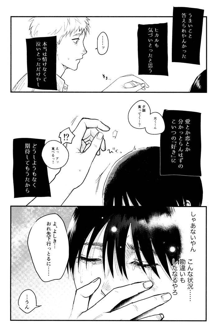 Hikaru-Ga-Shinda-Natsu-Dj-Zankou-By-Ma-Gama-Ga-Shiikuretto-Charin-Jp page 17