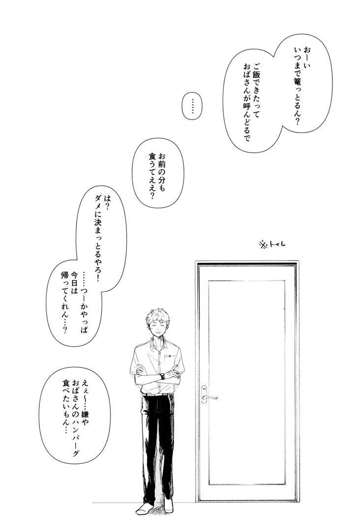 Hikaru-Ga-Shinda-Natsu-Dj-Zankou-By-Ma-Gama-Ga-Shiikuretto-Charin-Jp page 18