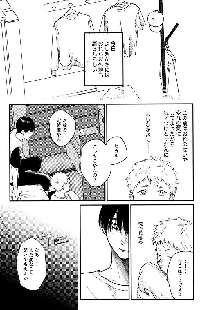 Hikaru-Ga-Shinda-Natsu-Dj-Zankou-By-Ma-Gama-Ga-Shiikuretto-Charin-Jp page 19