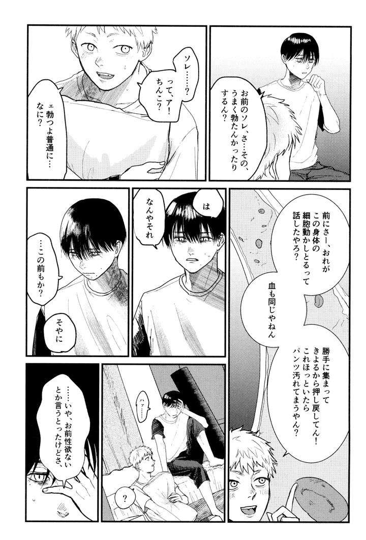 Hikaru-Ga-Shinda-Natsu-Dj-Zankou-By-Ma-Gama-Ga-Shiikuretto-Charin-Jp page 20