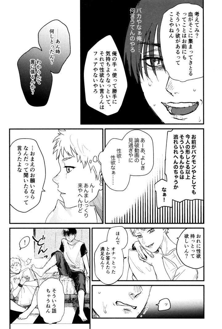 Hikaru-Ga-Shinda-Natsu-Dj-Zankou-By-Ma-Gama-Ga-Shiikuretto-Charin-Jp page 21