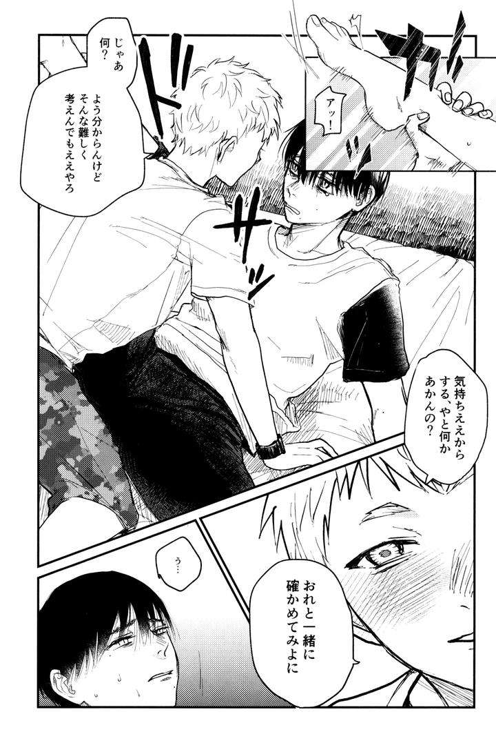 Hikaru-Ga-Shinda-Natsu-Dj-Zankou-By-Ma-Gama-Ga-Shiikuretto-Charin-Jp page 22