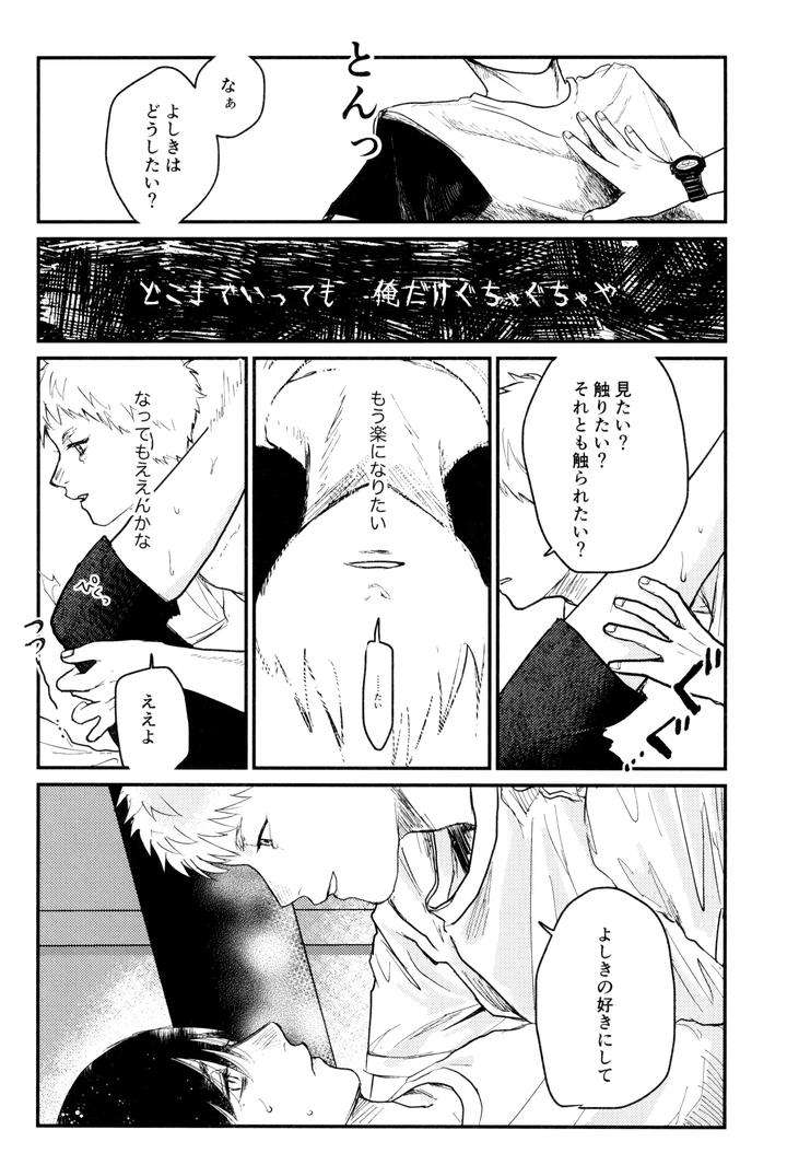 Hikaru-Ga-Shinda-Natsu-Dj-Zankou-By-Ma-Gama-Ga-Shiikuretto-Charin-Jp page 23