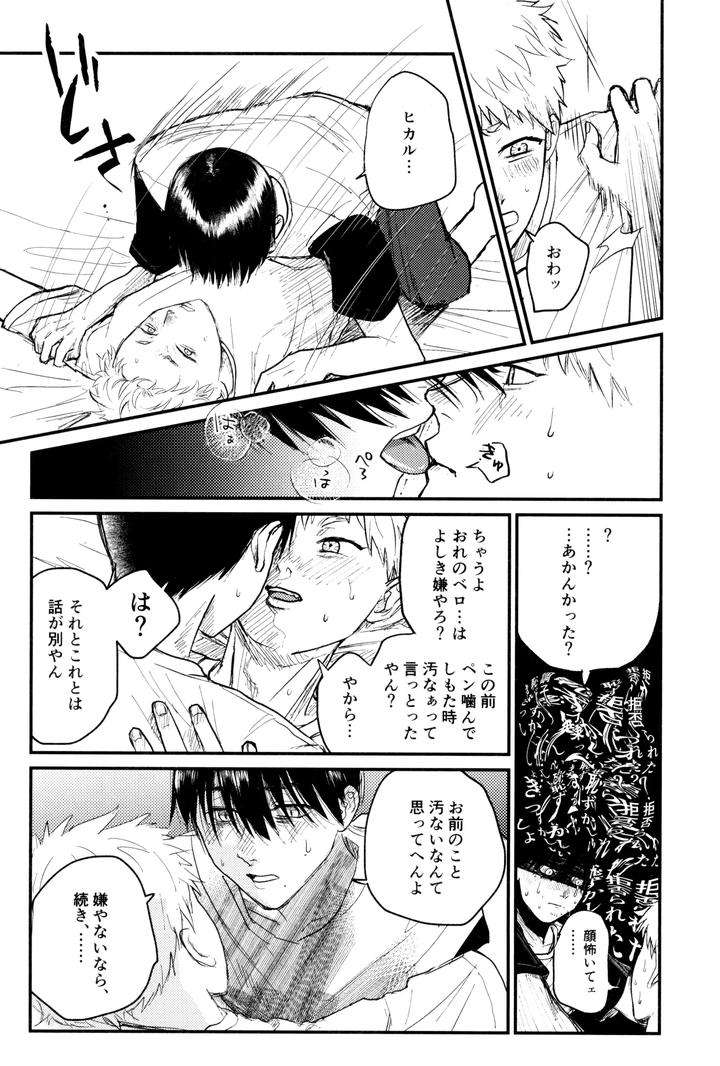Hikaru-Ga-Shinda-Natsu-Dj-Zankou-By-Ma-Gama-Ga-Shiikuretto-Charin-Jp page 25