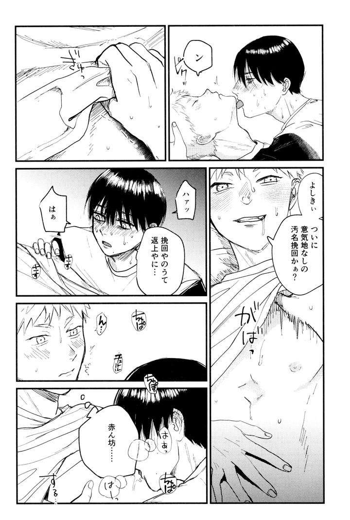 Hikaru-Ga-Shinda-Natsu-Dj-Zankou-By-Ma-Gama-Ga-Shiikuretto-Charin-Jp page 27