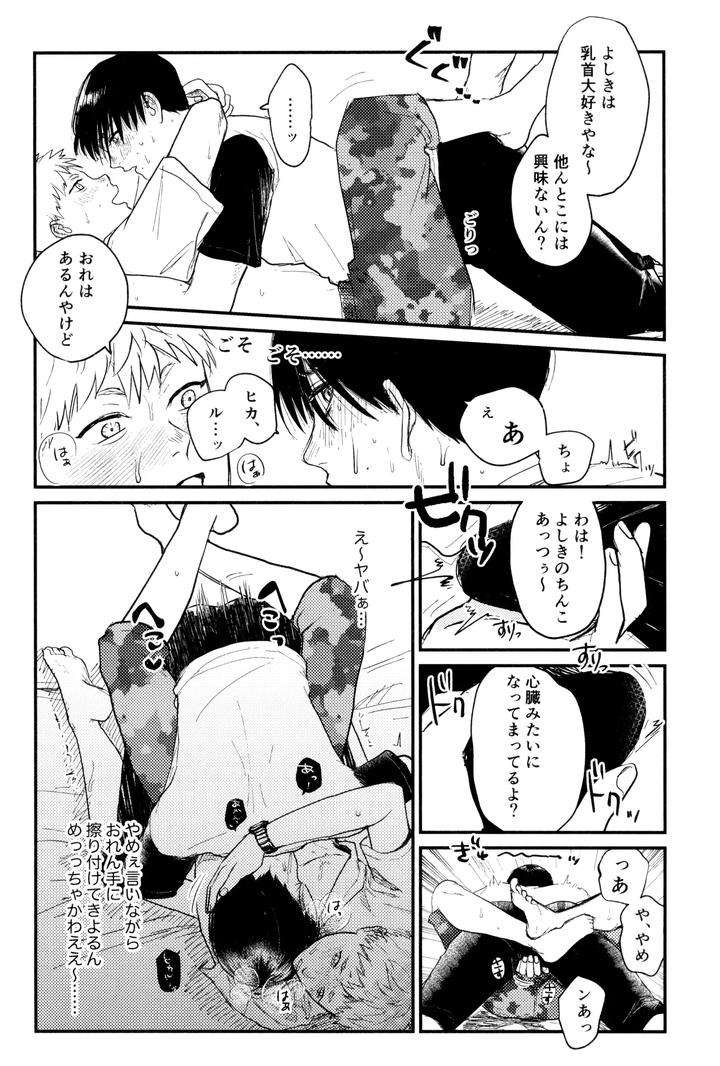 Hikaru-Ga-Shinda-Natsu-Dj-Zankou-By-Ma-Gama-Ga-Shiikuretto-Charin-Jp page 29