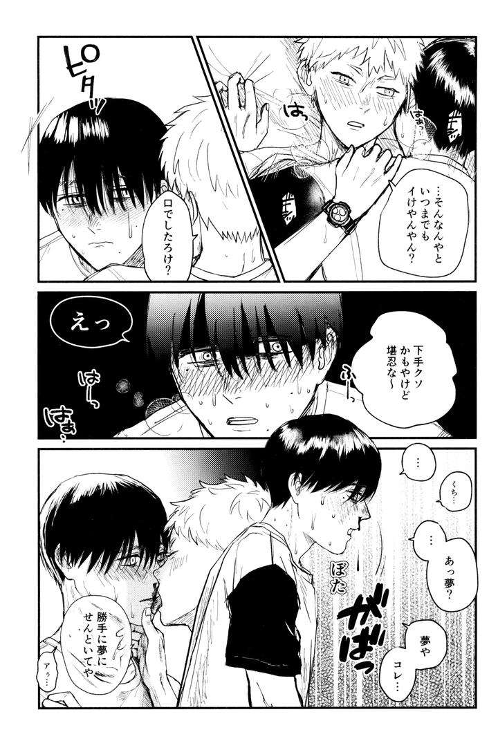 Hikaru-Ga-Shinda-Natsu-Dj-Zankou-By-Ma-Gama-Ga-Shiikuretto-Charin-Jp page 30