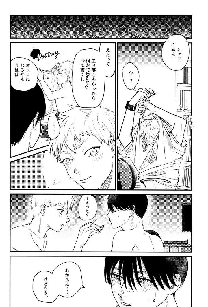 Hikaru-Ga-Shinda-Natsu-Dj-Zankou-By-Ma-Gama-Ga-Shiikuretto-Charin-Jp page 31