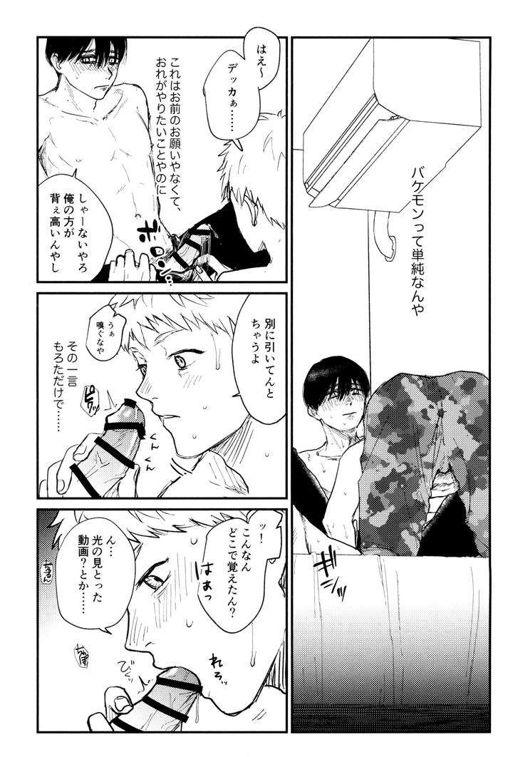 Hikaru-Ga-Shinda-Natsu-Dj-Zankou-By-Ma-Gama-Ga-Shiikuretto-Charin-Jp page 34