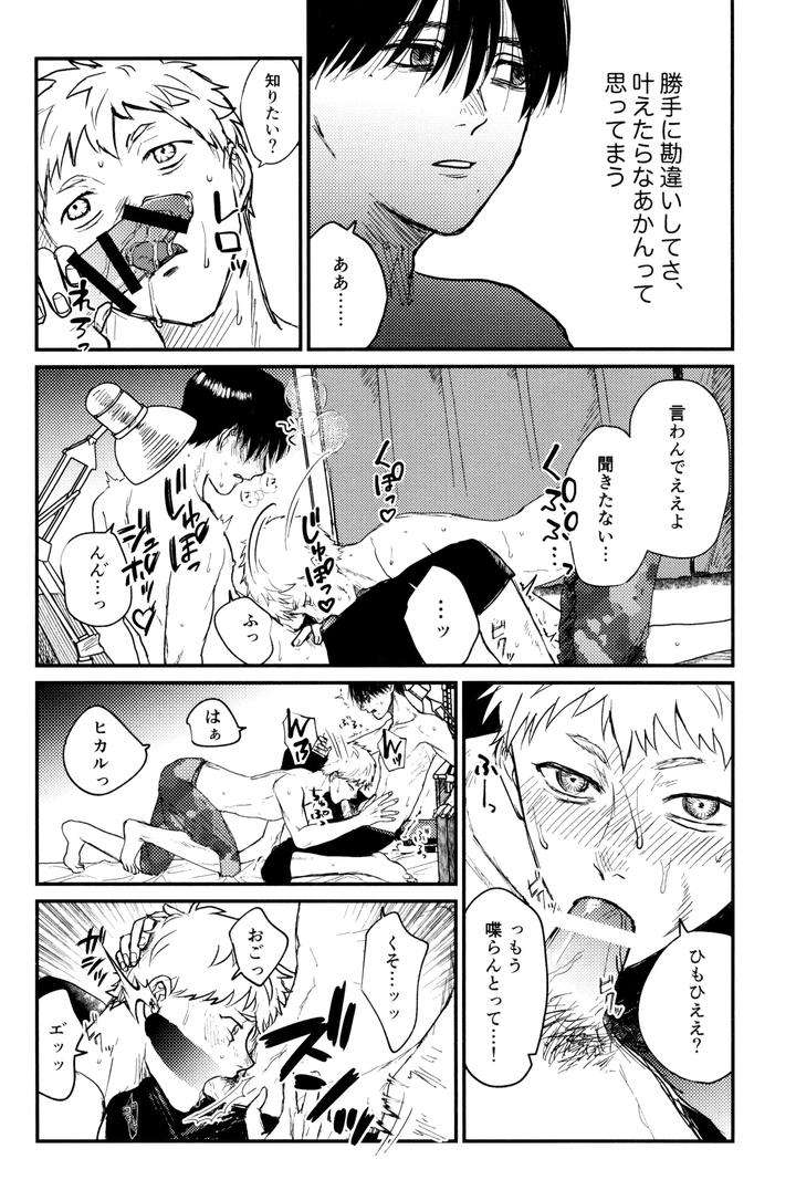 Hikaru-Ga-Shinda-Natsu-Dj-Zankou-By-Ma-Gama-Ga-Shiikuretto-Charin-Jp page 35