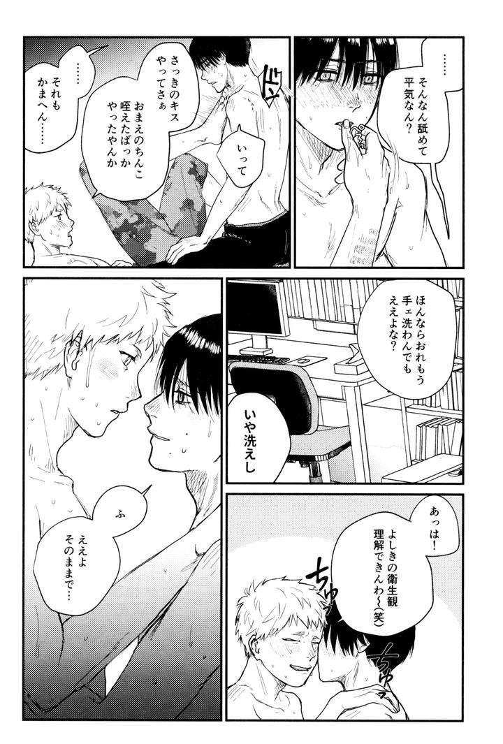 Hikaru-Ga-Shinda-Natsu-Dj-Zankou-By-Ma-Gama-Ga-Shiikuretto-Charin-Jp page 41