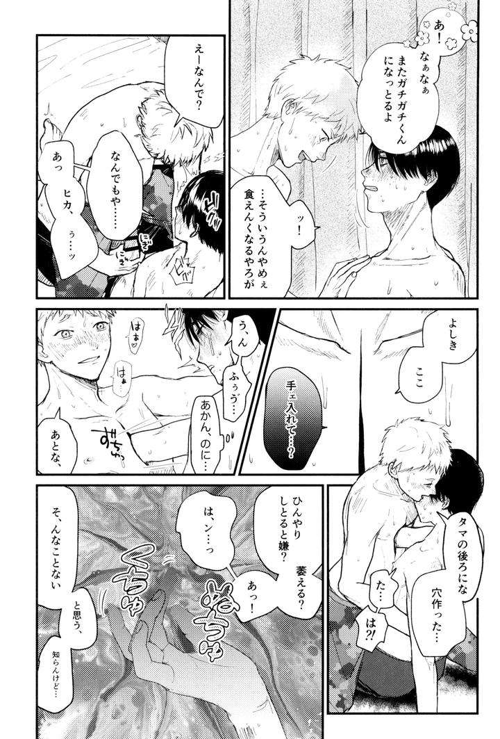 Hikaru-Ga-Shinda-Natsu-Dj-Zankou-By-Ma-Gama-Ga-Shiikuretto-Charin-Jp page 42
