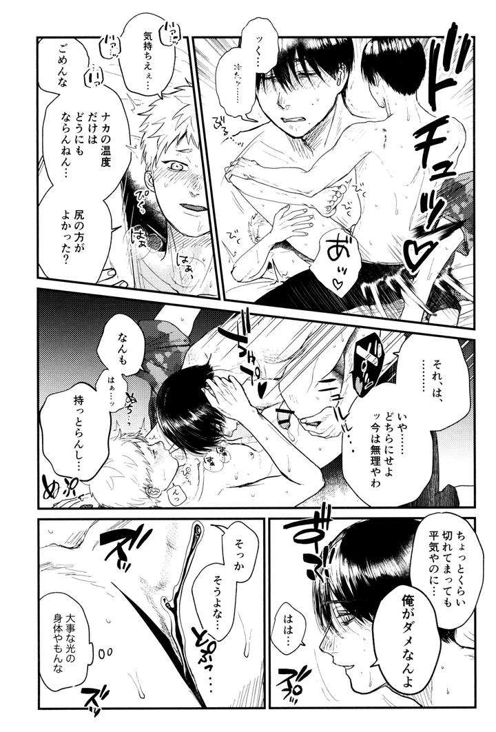 Hikaru-Ga-Shinda-Natsu-Dj-Zankou-By-Ma-Gama-Ga-Shiikuretto-Charin-Jp page 44