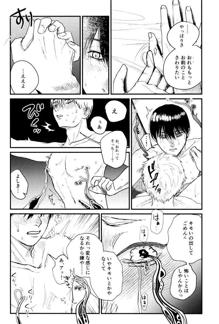 Hikaru-Ga-Shinda-Natsu-Dj-Zankou-By-Ma-Gama-Ga-Shiikuretto-Charin-Jp page 45
