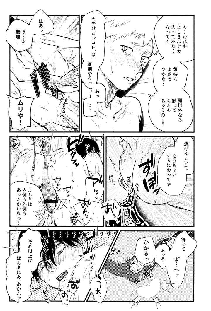 Hikaru-Ga-Shinda-Natsu-Dj-Zankou-By-Ma-Gama-Ga-Shiikuretto-Charin-Jp page 49
